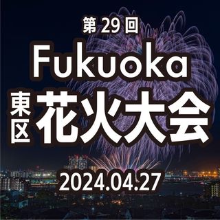 fukuoka_higashiku_hanabi